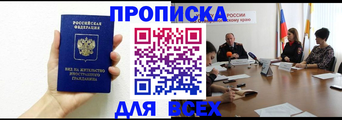 прописка для кредита в Щиграх